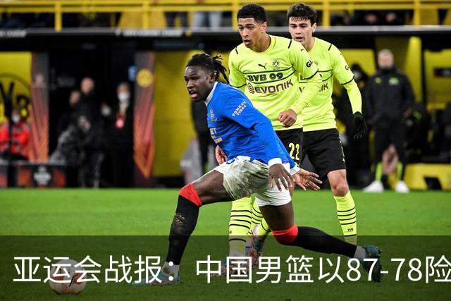 亚运会战报：中国男篮以87-78险胜沙特，有惊无险闯入四强！廖三宁30分救主，17投11中，仅1次失误，正负值+14