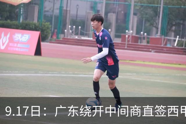 9.17日：广东绕开中间商直签西甲效率王惹众怒？新帅欧洲淘人碰外援新规，宏远这局谁亏谁赚